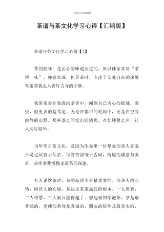 茶道与茶文化学习心得