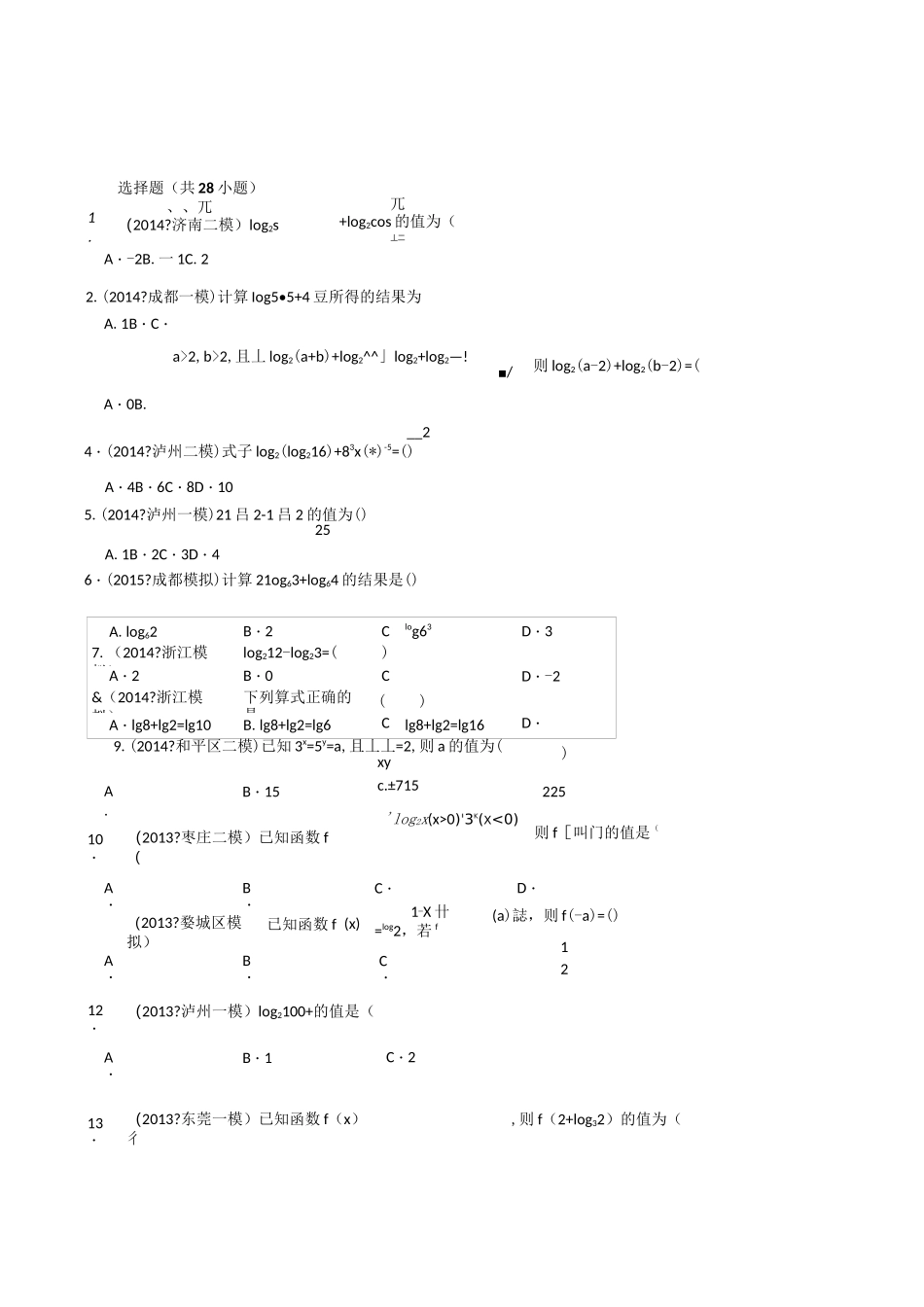 高中数学+指数对数的运算_第1页