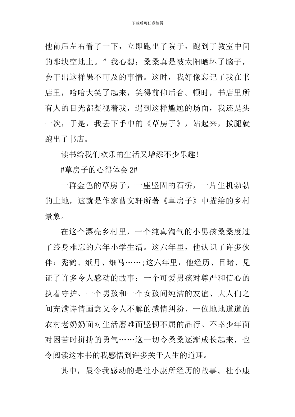 草房子的读书心得体会700字_第2页