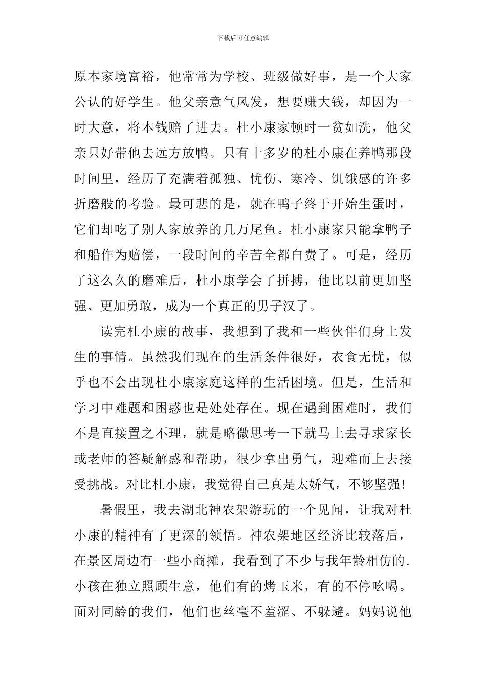 草房子的读书心得体会700字_第3页