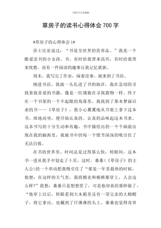 草房子的读书心得体会700字