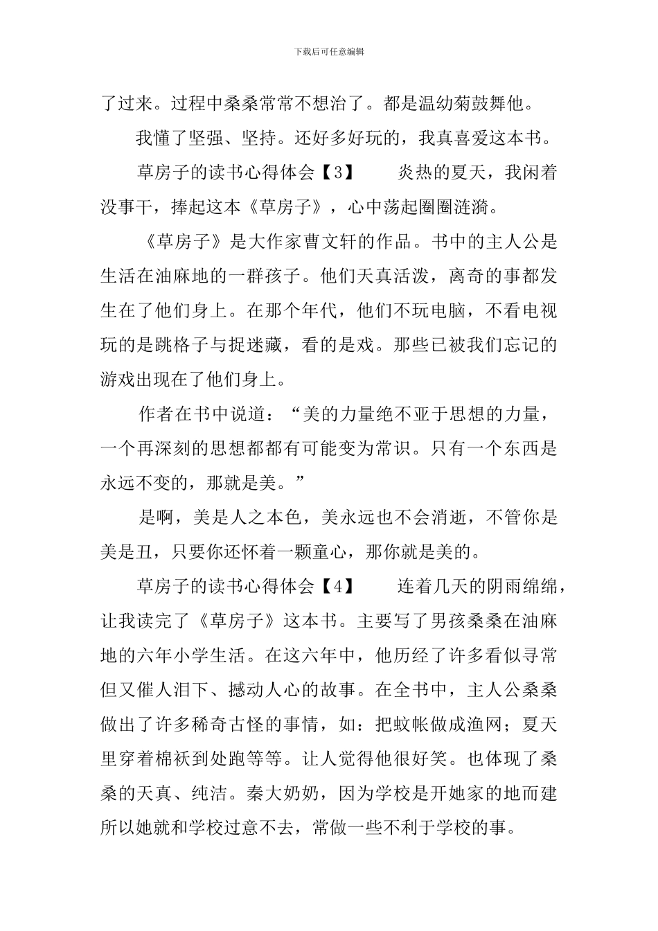 草房子的读书心得体会8篇_第2页