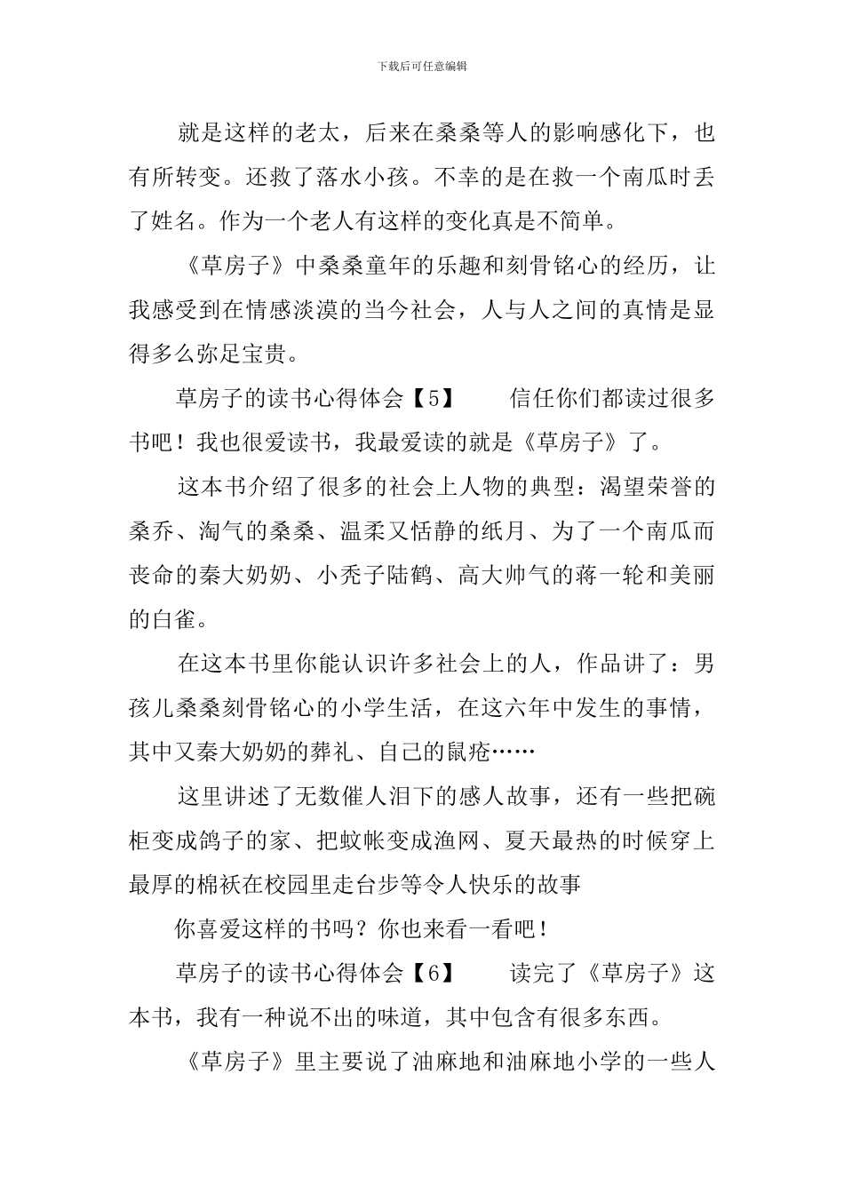 草房子的读书心得体会8篇_第3页
