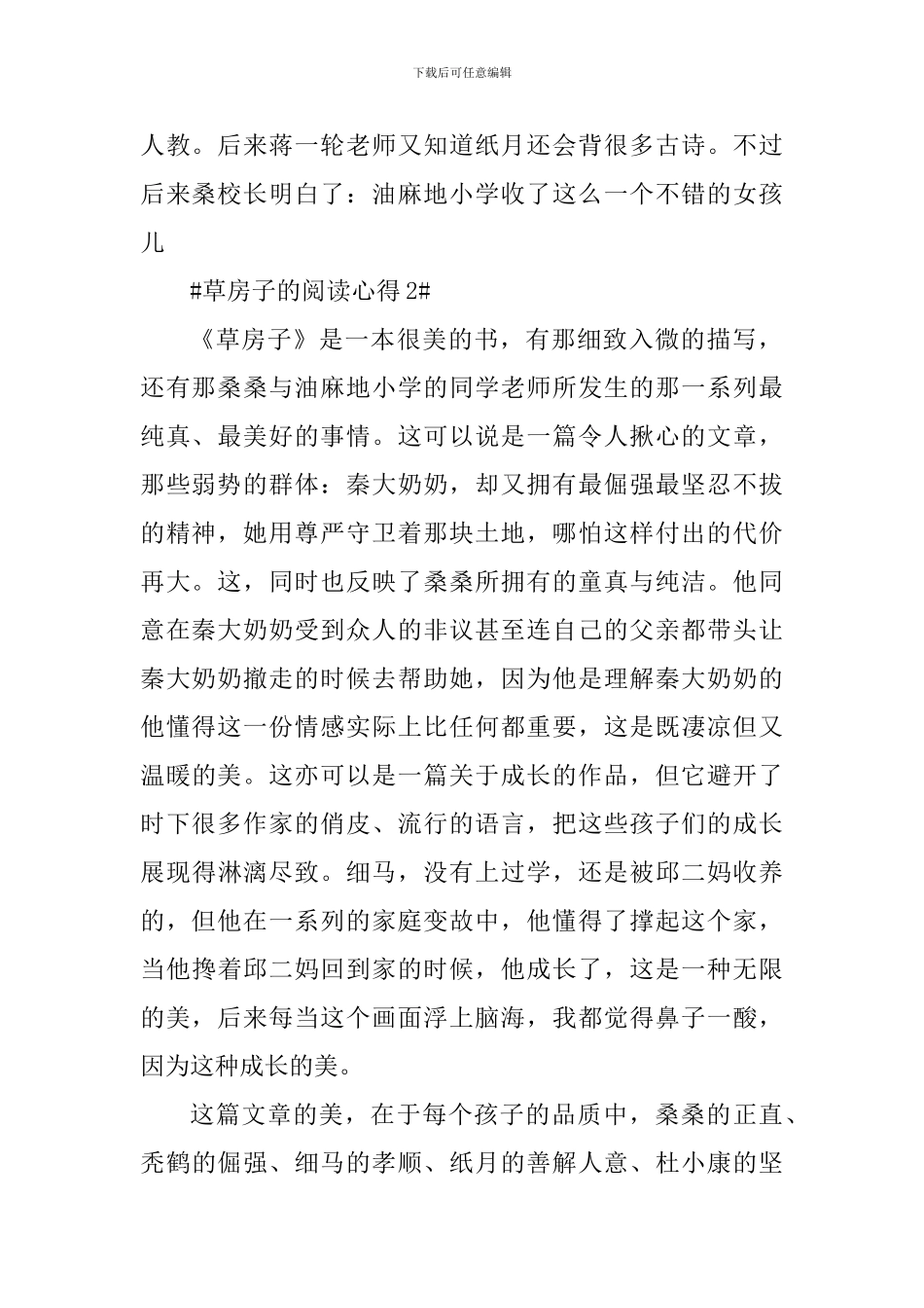 草房子的阅读心得体会700字_第2页