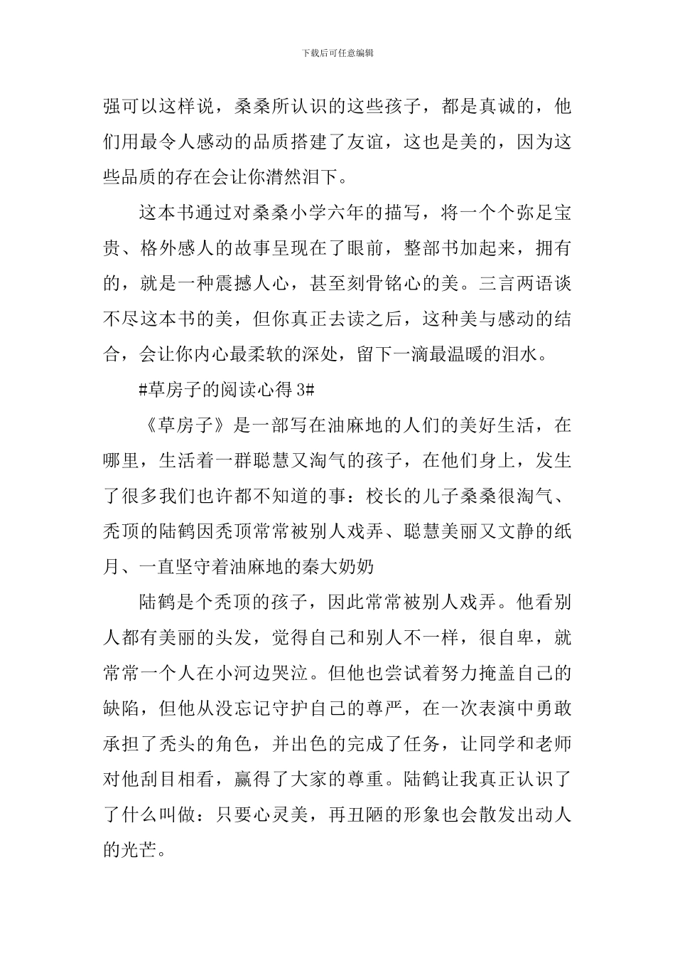 草房子的阅读心得体会700字_第3页