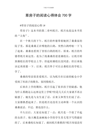 草房子的阅读心得体会700字