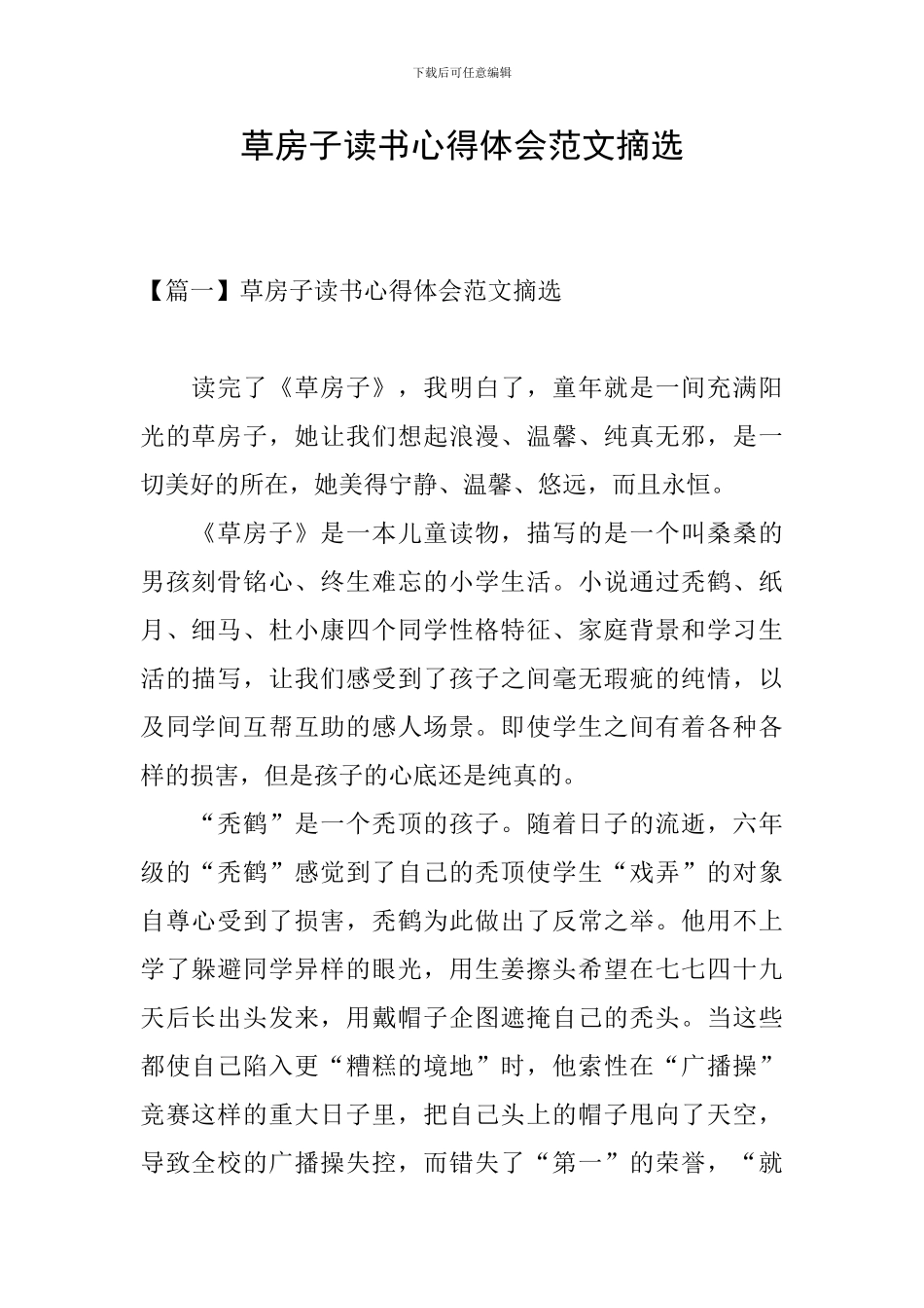 草房子读书心得体会范文摘选_第1页