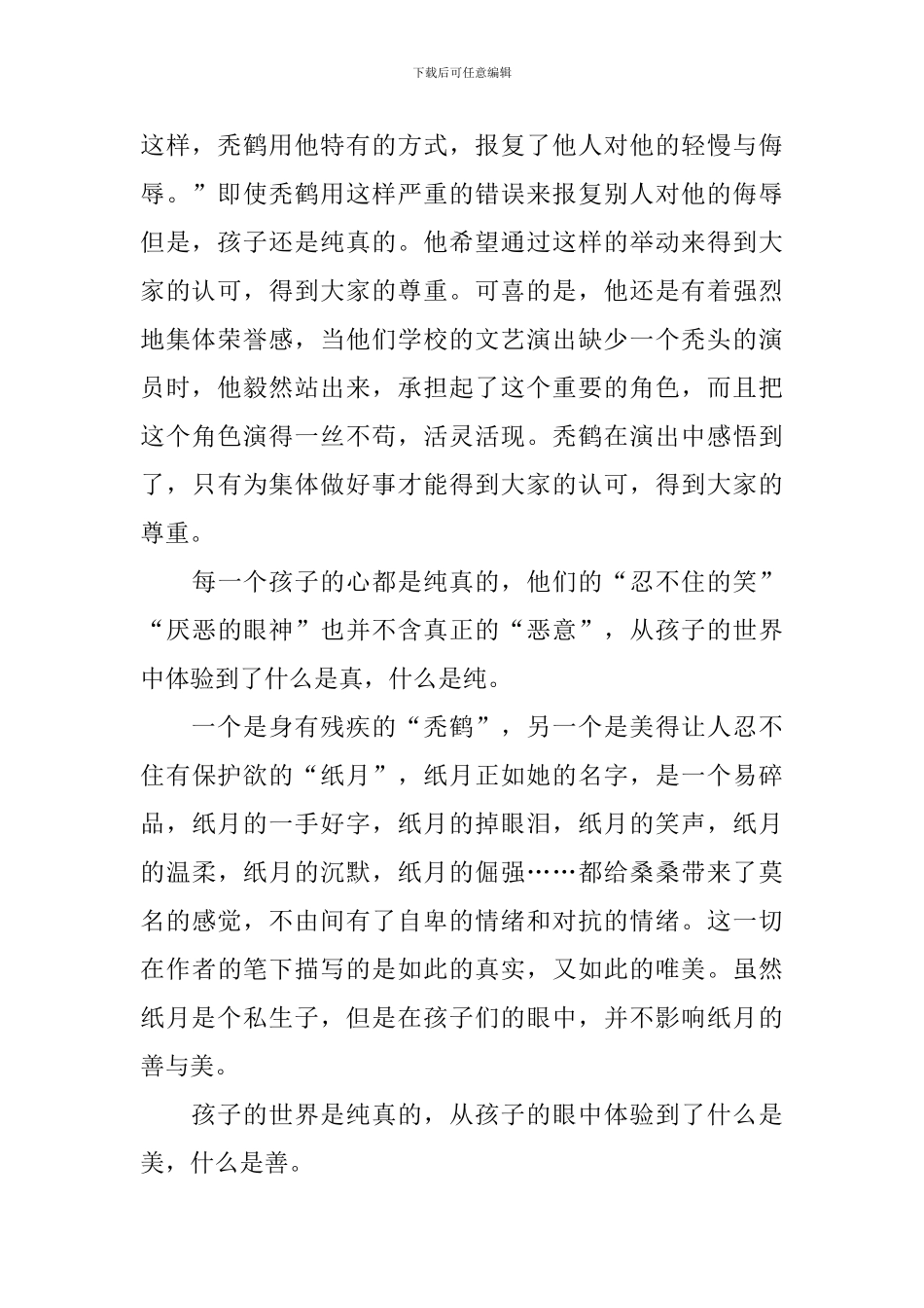 草房子读书心得体会范文摘选_第2页