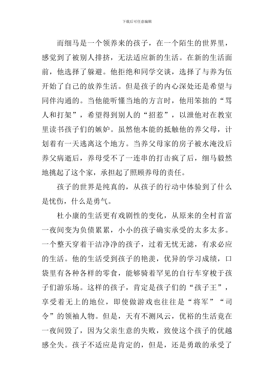 草房子读书心得体会范文摘选_第3页