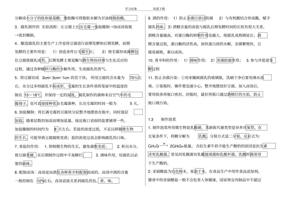 专题一传统发酵技术的应用知识点总结_第2页