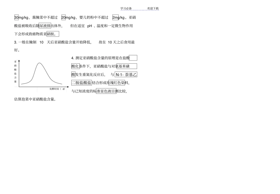 专题一传统发酵技术的应用知识点总结_第3页