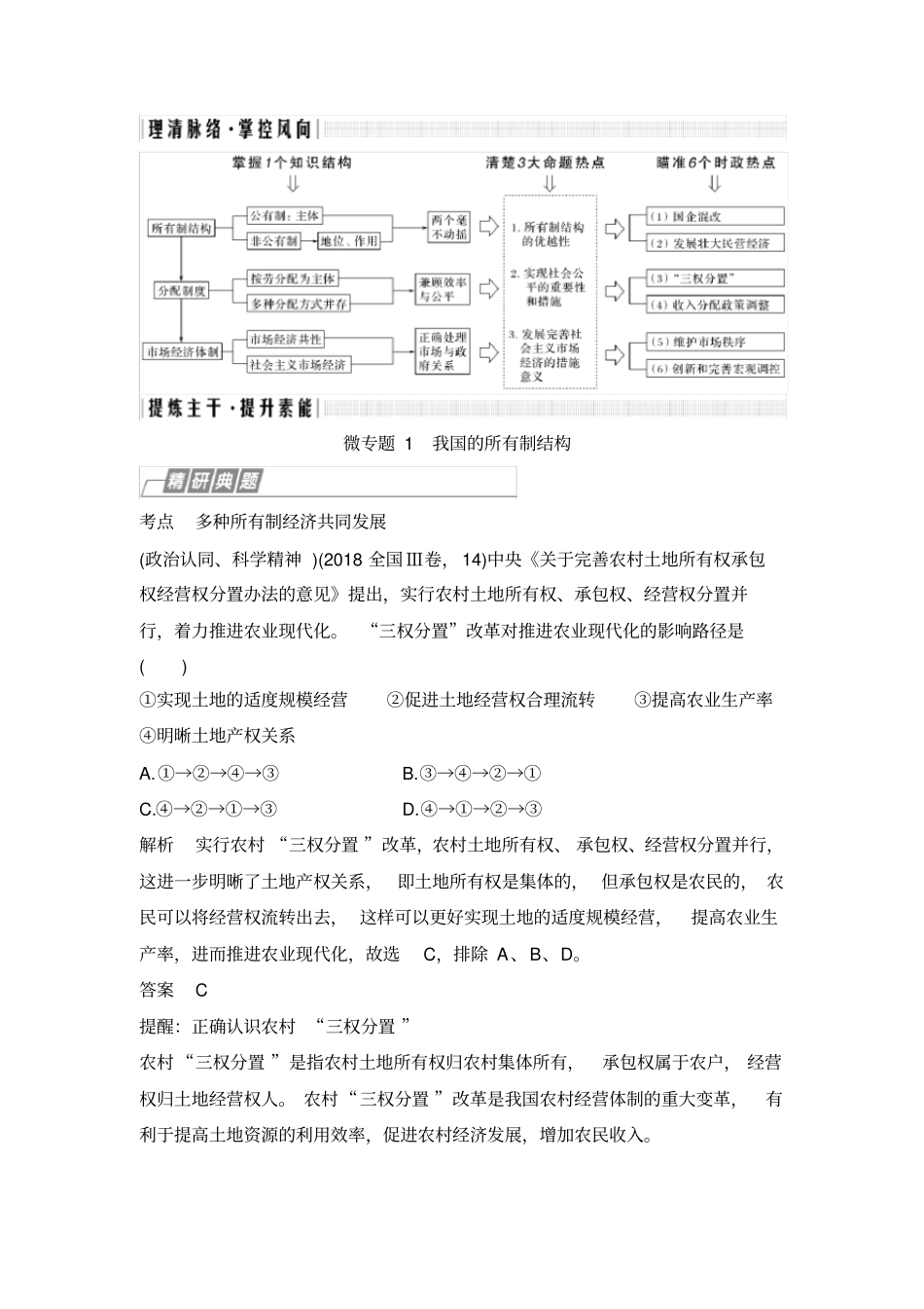 专题一三项基本经济制度_第2页