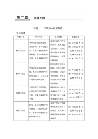 专题一三项基本经济制度