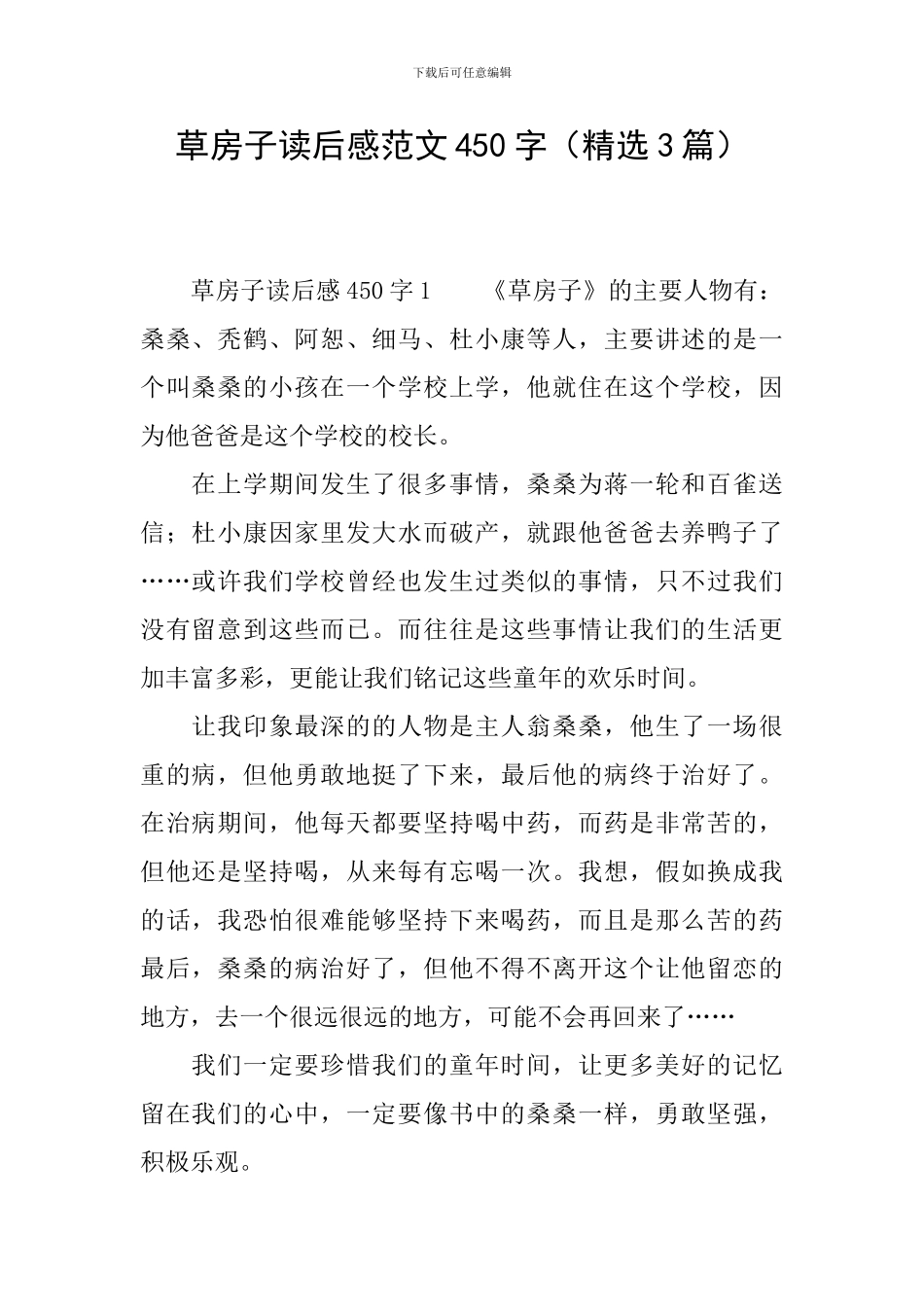 草房子读后感范文450字_第1页