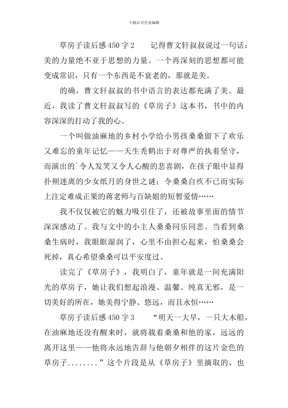 草房子读后感范文450字_第2页