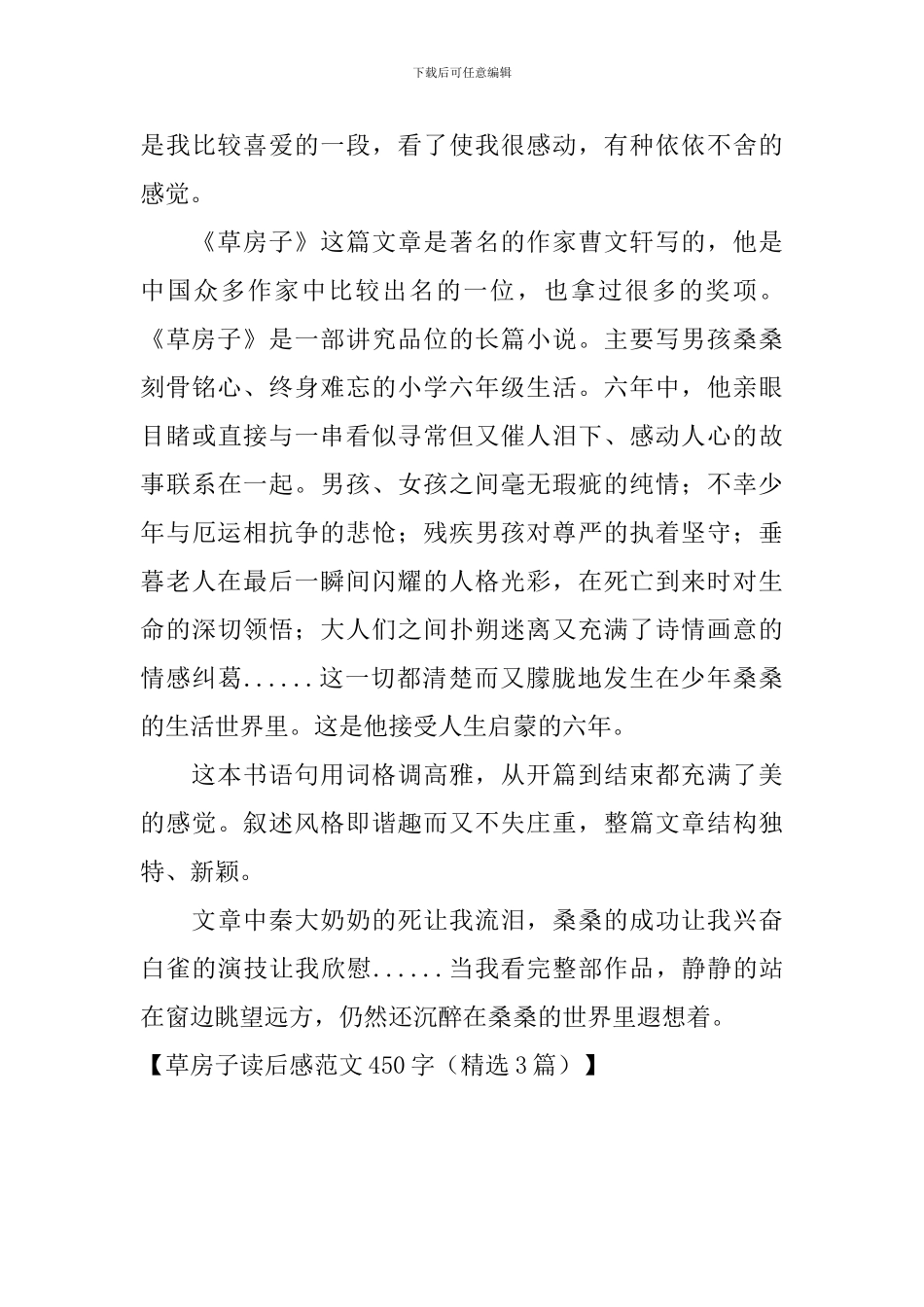 草房子读后感范文450字_第3页