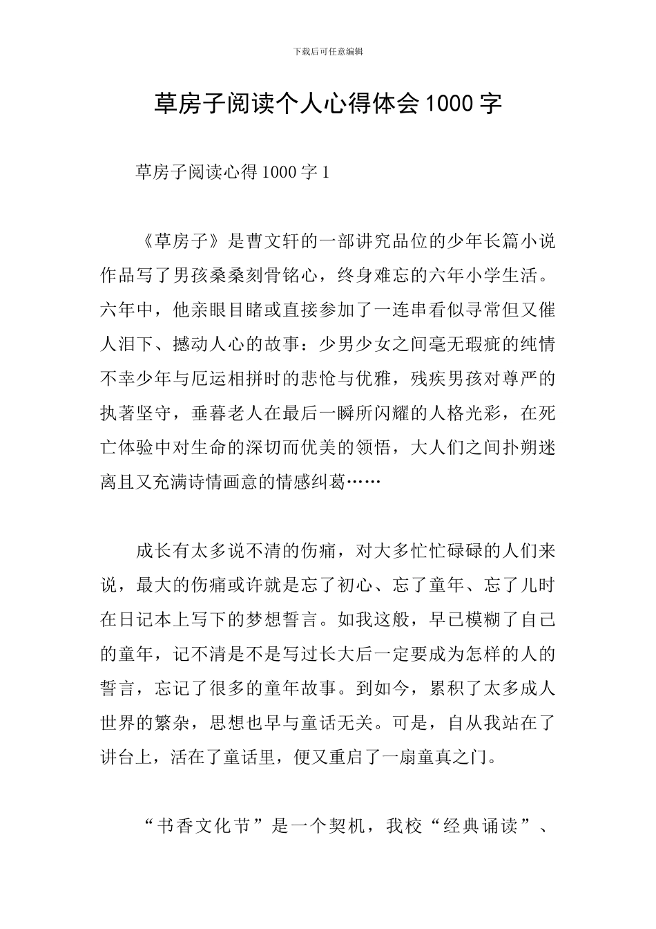 草房子阅读个人心得体会1000字_第1页