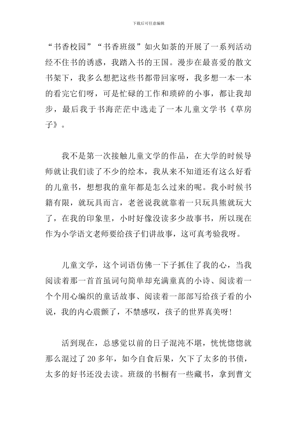 草房子阅读个人心得体会1000字_第2页