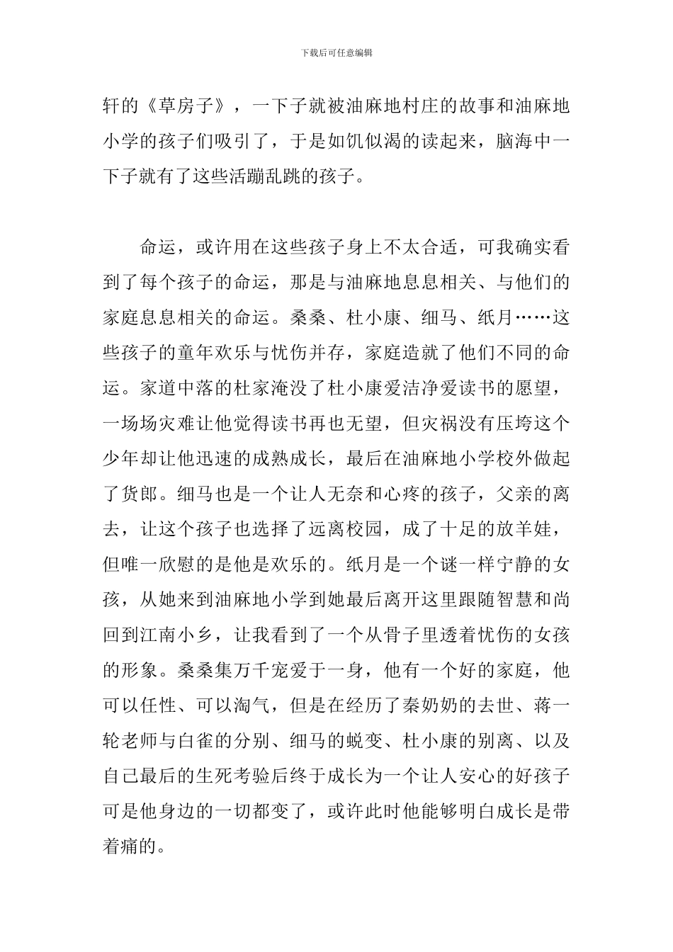 草房子阅读个人心得体会1000字_第3页