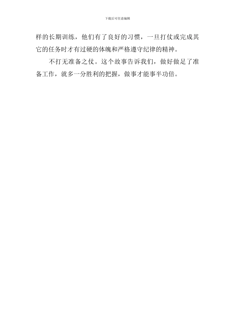 草船借箭读后感范文500字_第2页