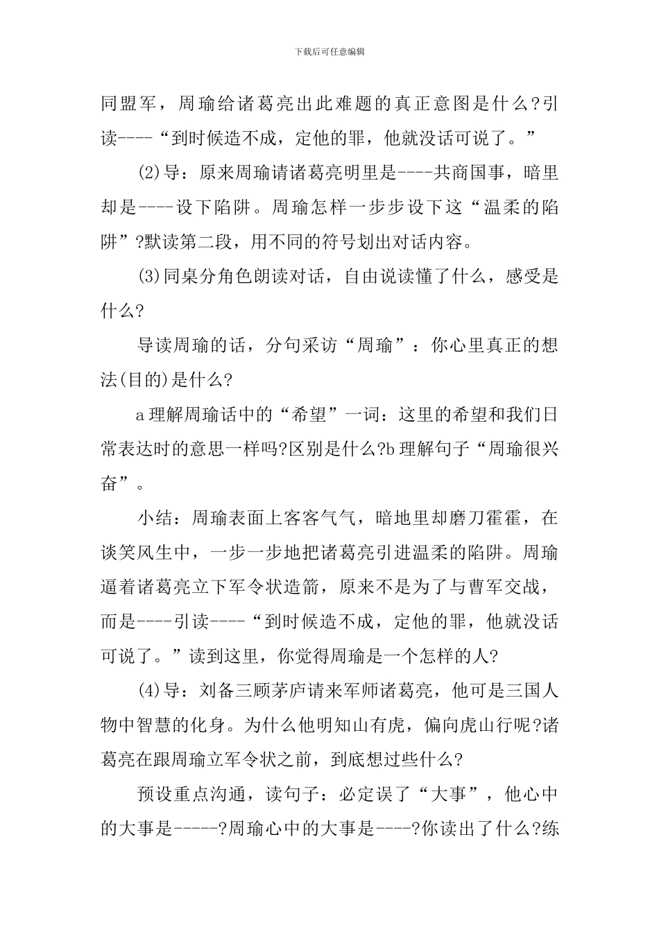 草船借箭教学设计_第3页