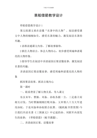 草船借箭教学设计