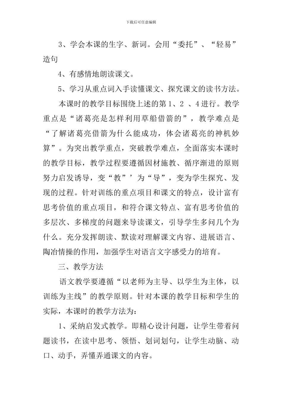 草船借箭第二课时说课稿范文_第2页