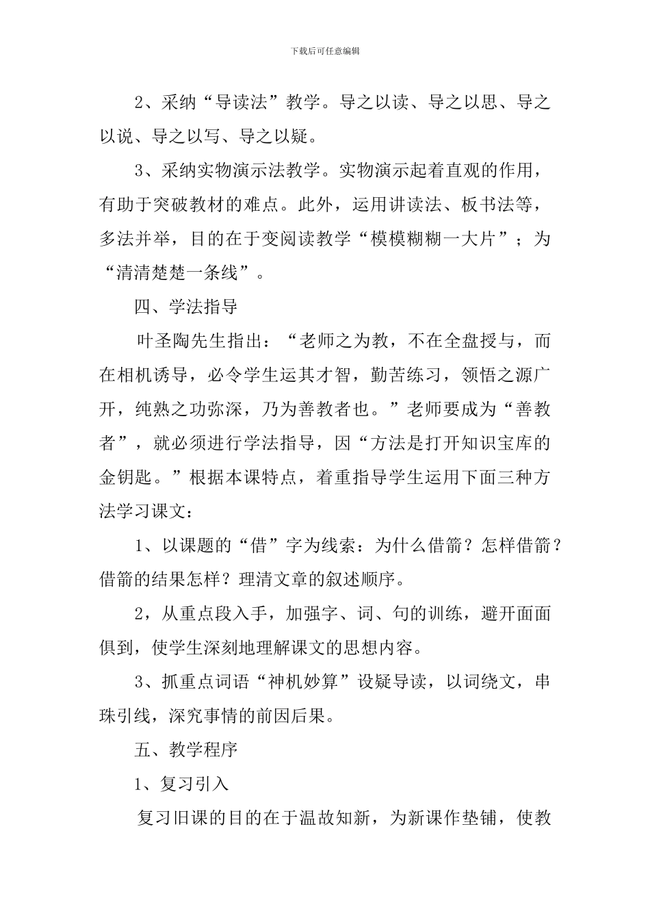 草船借箭第二课时说课稿范文_第3页