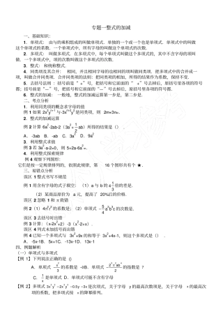 专题一整式及其加减