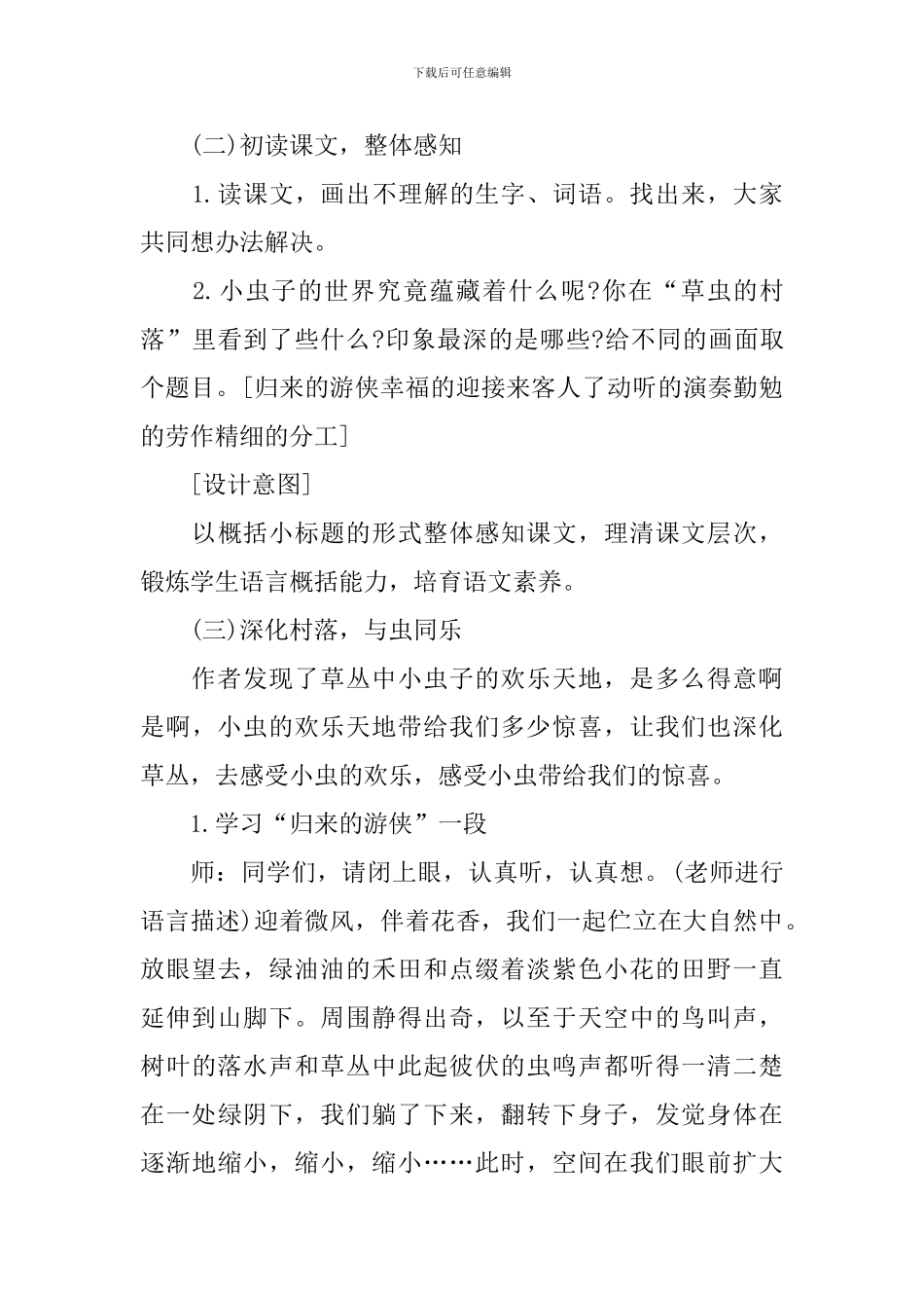 草虫的村落说课稿_第3页