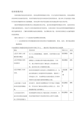 培训效果评估及相关的反馈与改进