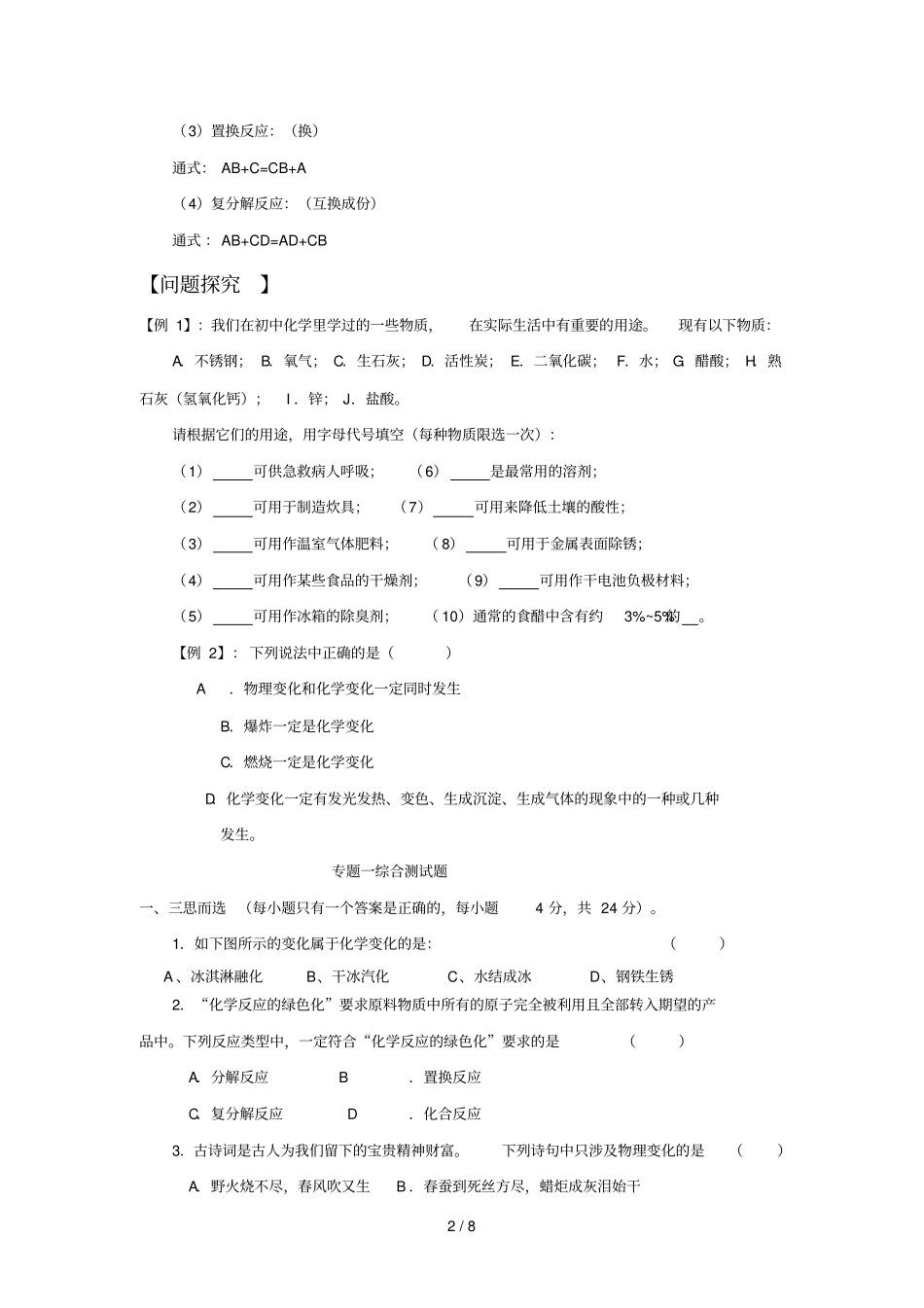 专题一物质的性质变化_第2页