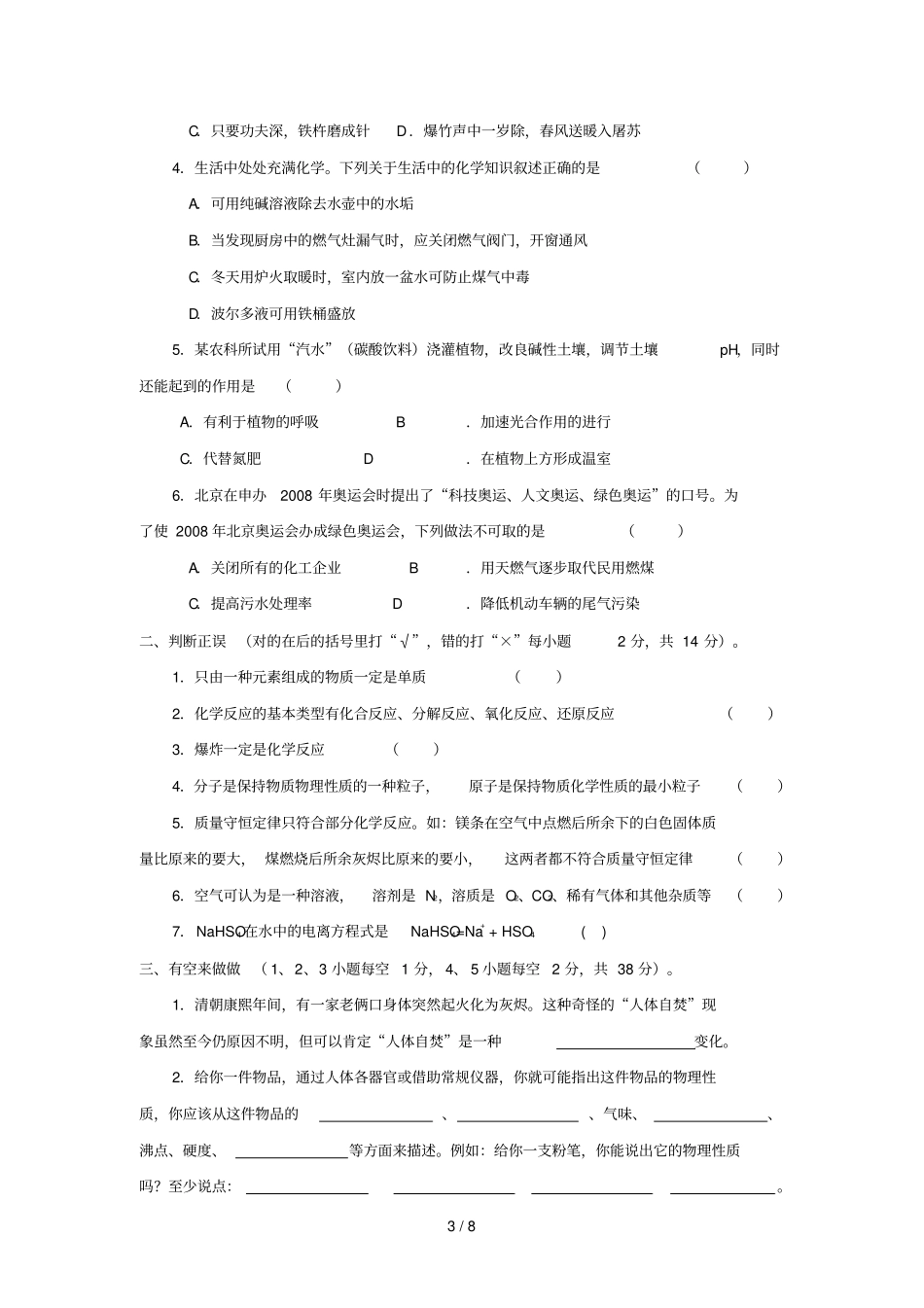 专题一物质的性质变化_第3页