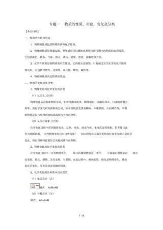 专题一物质的性质变化