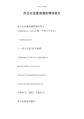 莎士比亚最浪漫的情诗英文