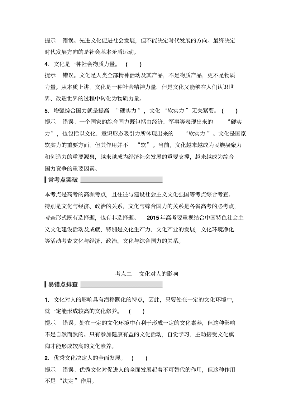 专题一文化的作用与发展剖析_第2页