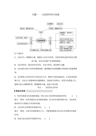 专题一文化的作用与发展剖析