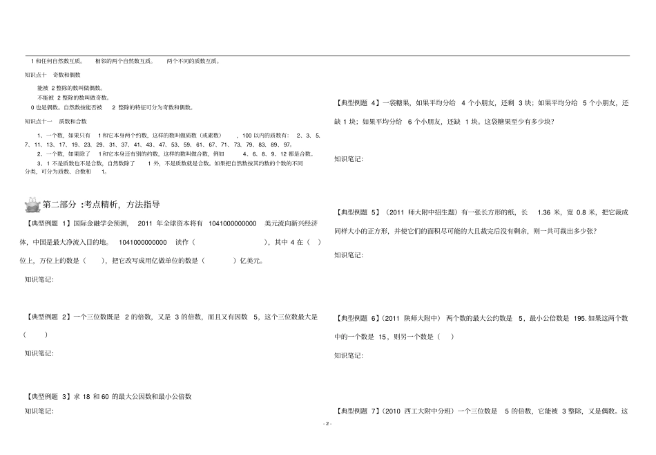 专题一数与代数_第2页