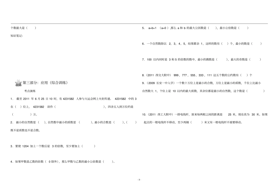 专题一数与代数_第3页