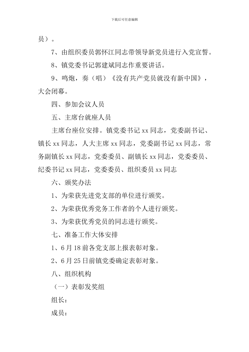 获奖表彰会方案_第2页