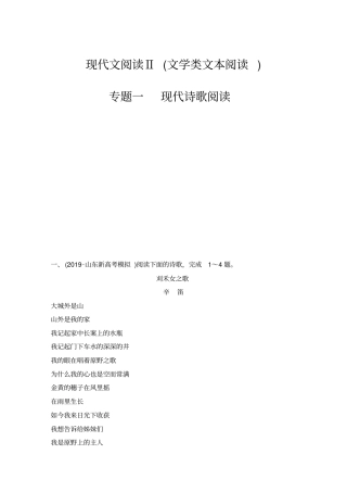 专题一现代诗歌阅读
