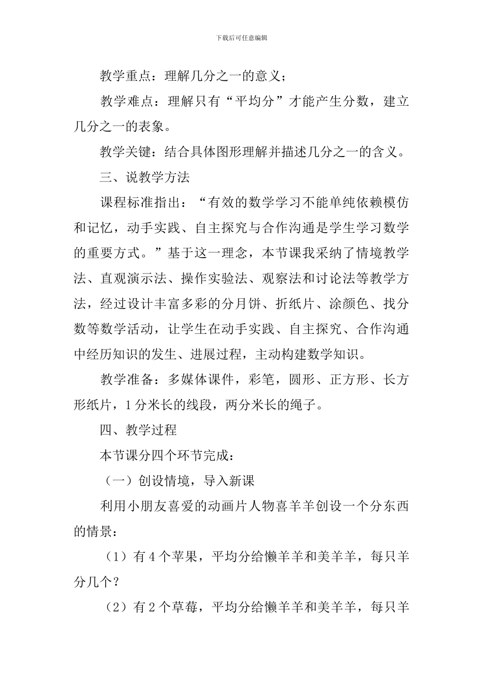 获奖认识分数说课稿范文_第2页