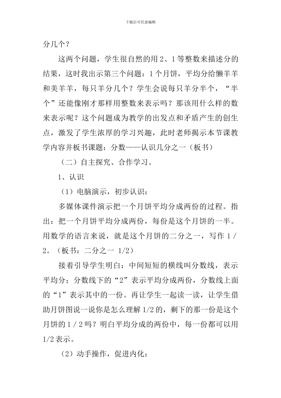 获奖认识分数说课稿范文_第3页