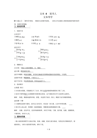 专题一文本说书人