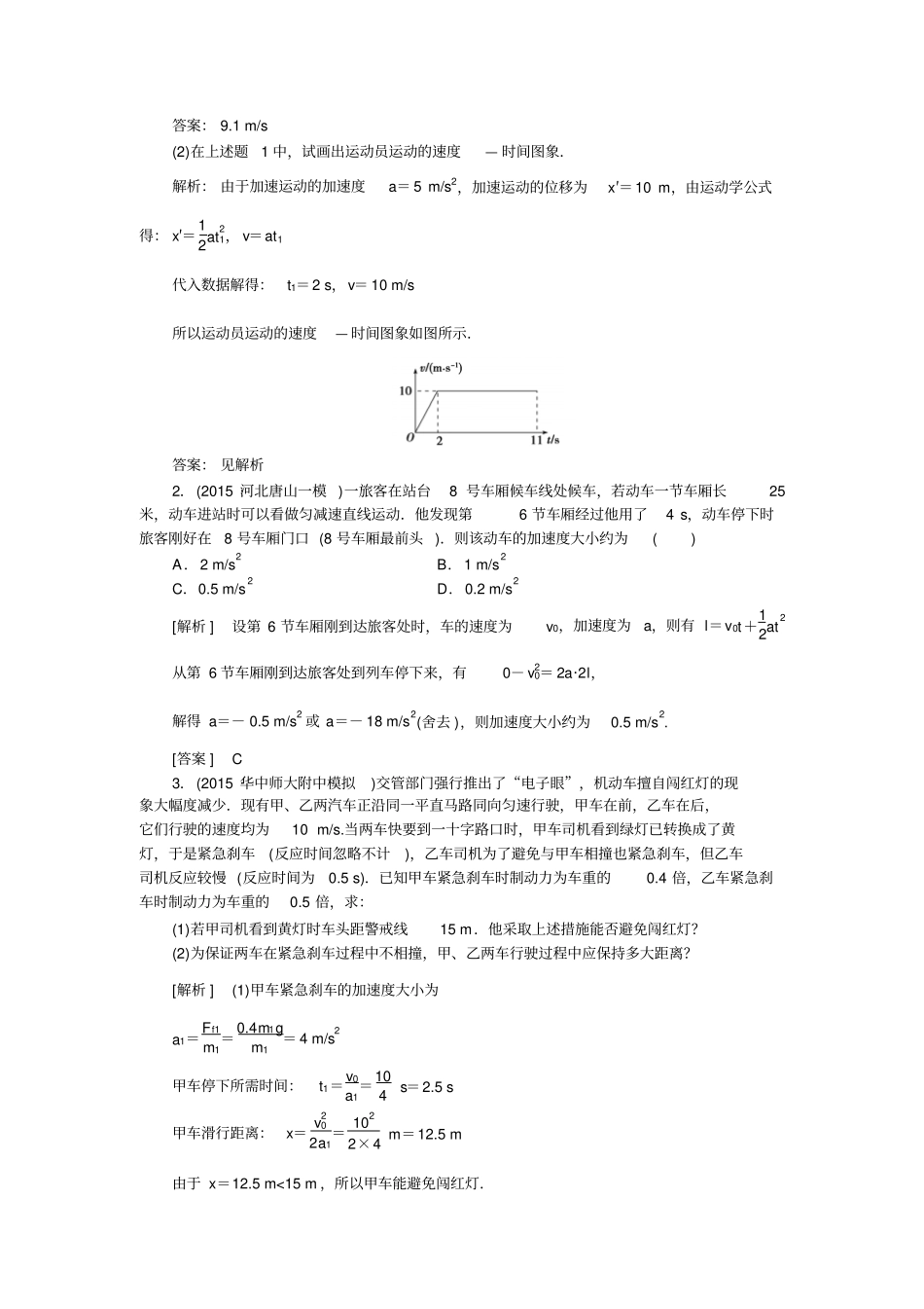 专题一第2讲牛顿运动定律与直线运动分析_第2页