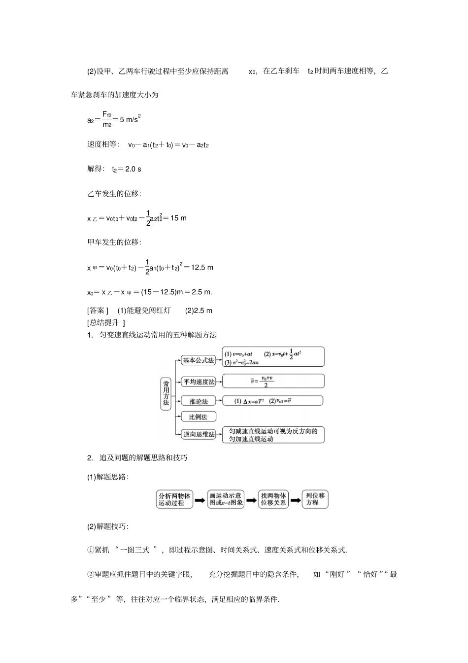 专题一第2讲牛顿运动定律与直线运动分析_第3页