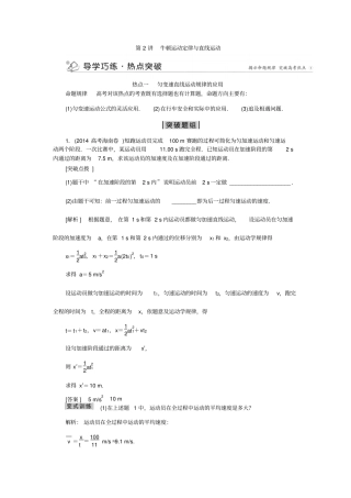 专题一第2讲牛顿运动定律与直线运动分析