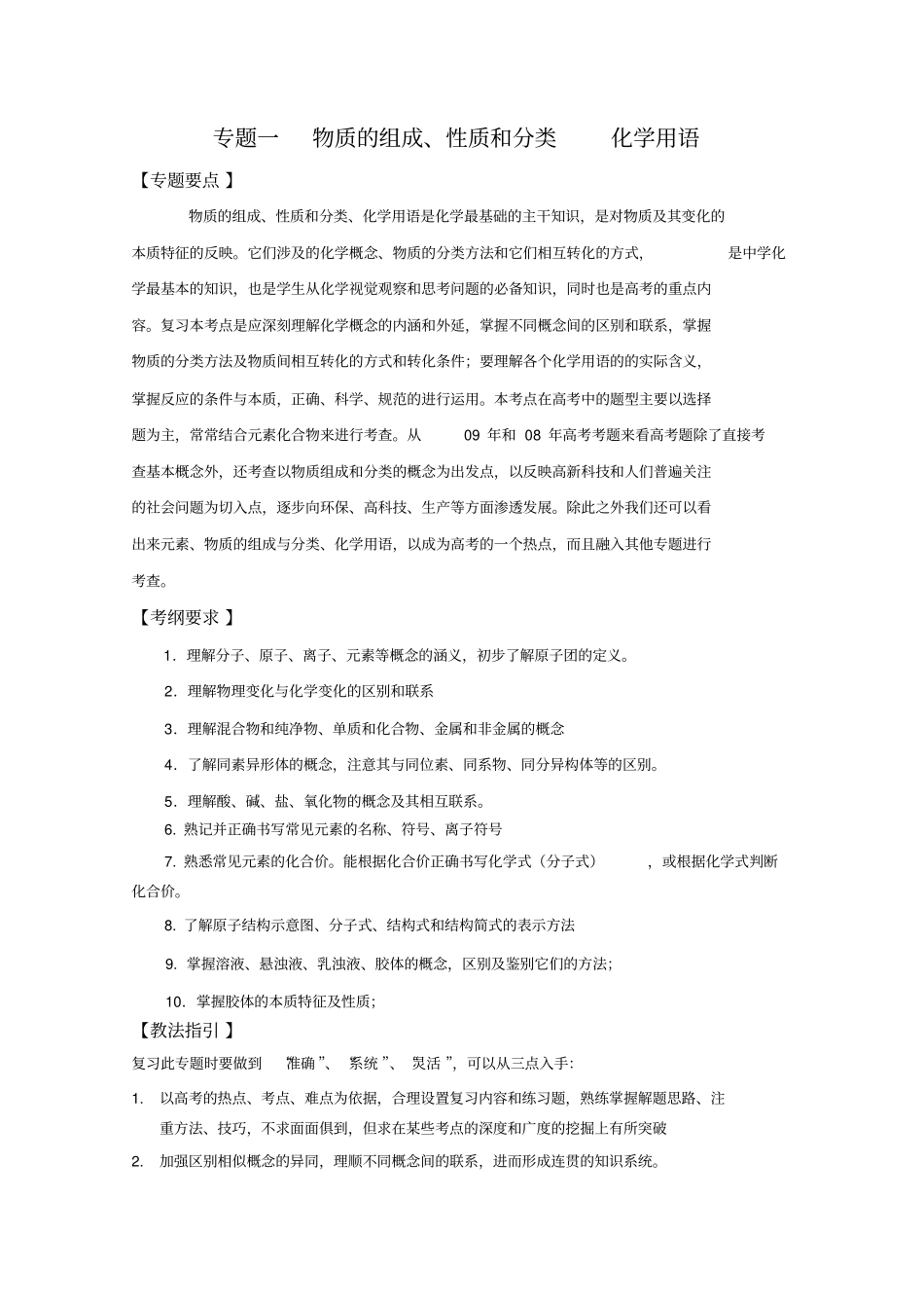 专题一物质的组成、性质和分类化学用语_第1页