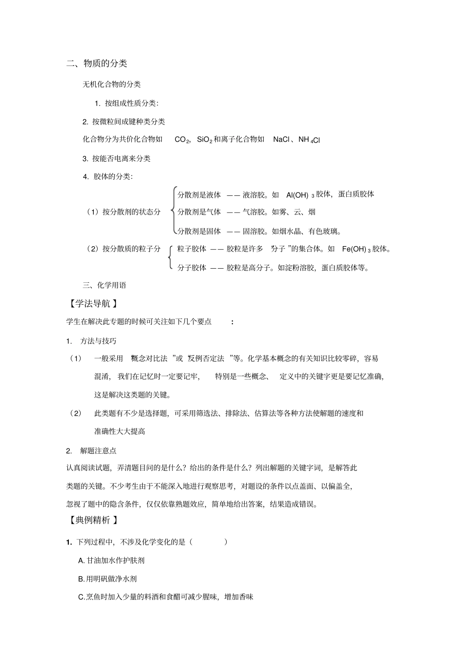 专题一物质的组成、性质和分类化学用语_第3页