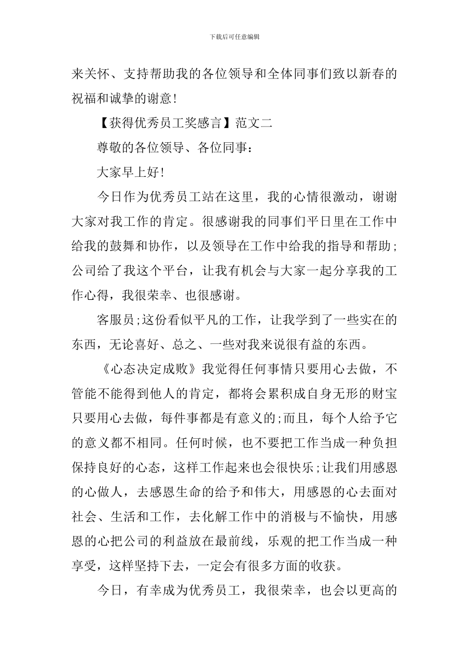 获得优秀员工奖感言四篇_第2页